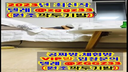 Korean 한국 Bj 야동 92년생 섹파 한국야동 국산 풀버전 Korea 빨간방 무료입장링크 텔레 Zggz33검색 - EPORNER